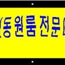 [인천원룸◈☆◈간석역원룸◈☆◈ 간오거리원룸] 인천 남동구 간석동동 원룸 보500/33만 일반옵션 (간석역부근) 이미지