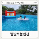 별빛하늘 | 거제 숙소 수영장펜션 별빛하늘펜션