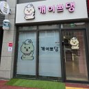 동인애견샵