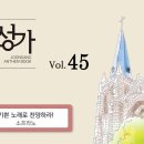 11월19일_기쁜 노래로 찬양하라, 감사의 찬송(S.A.T.B) 이미지