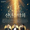 신년음악회 이미지