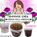 천씨씨커피 | 천씨씨커피 이천씨씨 아이스 아메리카노 후기! 대용량커피의 권위자 등장(공쥬의 일상기록 #28)