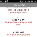 엘몰
