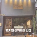 Ho Chi Min, 호치민 레스토랑 Yakitori Ginza 타오디엔 이자카야 후기(21 Jun 2026)