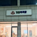 개중목욕탕 이미지