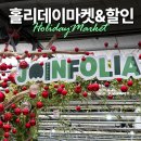 황소 농장 | 조인폴리아 홀리데이마켓 후기, 파주 대형식물농장 세일이벤트 방문