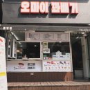 오마이찹쌀꽈배기