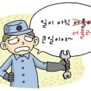 <바르고 고운말> 7 ('서툴다' / '서투르다') 이미지