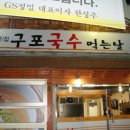 구포국수 Daum카페