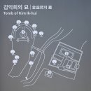 이신의선생묘 및 신도비 | 대전광역시 유성구 - 김익희 묘