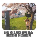 야생화단지 | 인천 서구 아이랑 데이트 코스로 좋아요 드림파크 야생화단지 하원 후 다녀온 후기