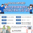 익산시 도시관리공단 익산문화체육센터 이미지