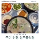 성주골식당 이미지