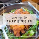 7PC | 연남동 목란 캐치테이블 예약 후기