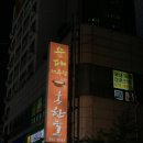 홍한울순대전문점 이미지