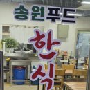 송원푸드 네이버블로그