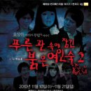 푸른여인숙 이미지