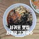 서귀포 아침식사ㅣ로컬맛집 서귀포 고기국수 이용후기