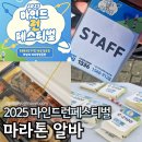 버리실 | 마라톤 알바 후기 물품보관소 스텝 마인드런페스티벌