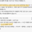 [필독요망] 멜론 HOT100 차트 변경 및 팁 이미지