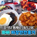 4,900원짜리 짜장면 출시해서 난리났다는 파바 상황 이미지