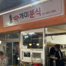 개미분식 | 대구 교동 가성비 식당 단돈 만 원으로 즐기는 분식 내돈내산 후기 ‘개미분식’