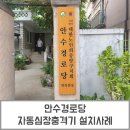 안수경로당 이미지