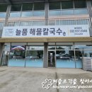 야콘냉면칼국수 이미지