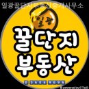 부산상가나라부동산중개 | 부산부동산 일광꿀단지부동산중개사무소 상담 후기