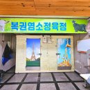 복권염소정육유통 네이버블로그
