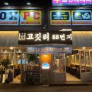 고깃리88번지 이미지