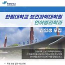 한림대학교 보건대학원 이미지