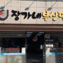 장가네부산밀면