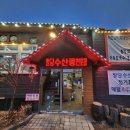 남양주 덕소 통통한 장어를 파는 팔당수산 방문후기
