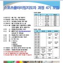 스포츠클라이밍 지도자과정 4기 모집안내 이미지