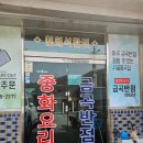 금곡반점 이미지