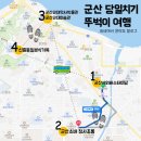 군산 당일치기 뚜벅이 혼자 여행 코스