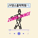 JY FITNESS | [대전 서구] 둔산동 대전줌바학원 JY댄스홀릭 / 난생 처음 줌바춤을 춰봤습니다.