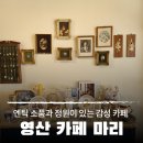 마리의감성소품