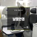 남정안경 네이버블로그