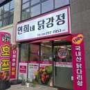 연희네 닭강정 이미지