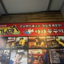 아라쭈꾸미 - 울주군 점촌4길 31 | 수지구청역 매콤한 음식 당길 때 주꾸미 맛집 아라쭈꾸미 맛 가격 후기