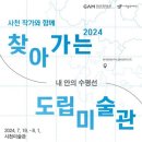 2024 찾아가는 도립미술관 이미지