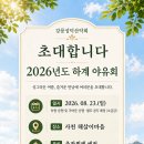 '26년 "강릉성덕산악회" 하계 야유회_26.08.23(일) 07시 출발 이미지