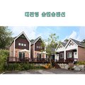 숲앤숲펜션 이미지