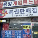 다들복권방