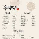 우백장