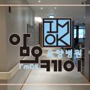 암오케이 요양병원 이미지