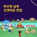 비비큐남부점 | 푸꾸옥 남부 선셋타운 맛집 (선셋분식·껌자딘) &amp; 부이페스트 야시장 도보 후기