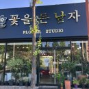 꽃을든남자 | 급하게 꽃 필요할 때 도움 됐던 포항 연일 꽃집 ‘꽃을든남자’ 후기